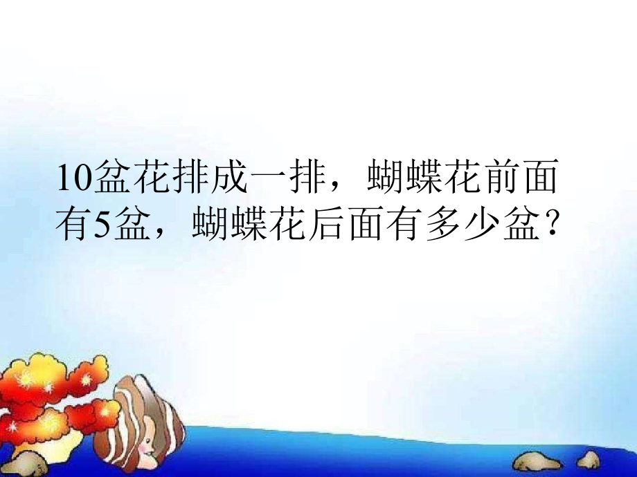 一年级数学上册应用题大全PPT247张24课件_第1页