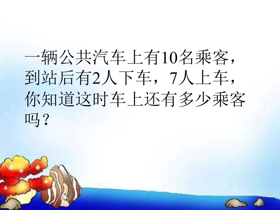 一年级数学上册应用题大全PPT247张24课件_第2页