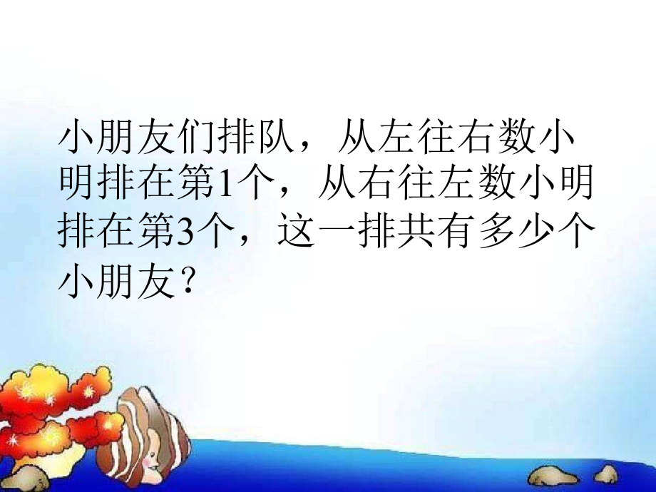 一年级数学上册应用题大全PPT247张24课件_第4页