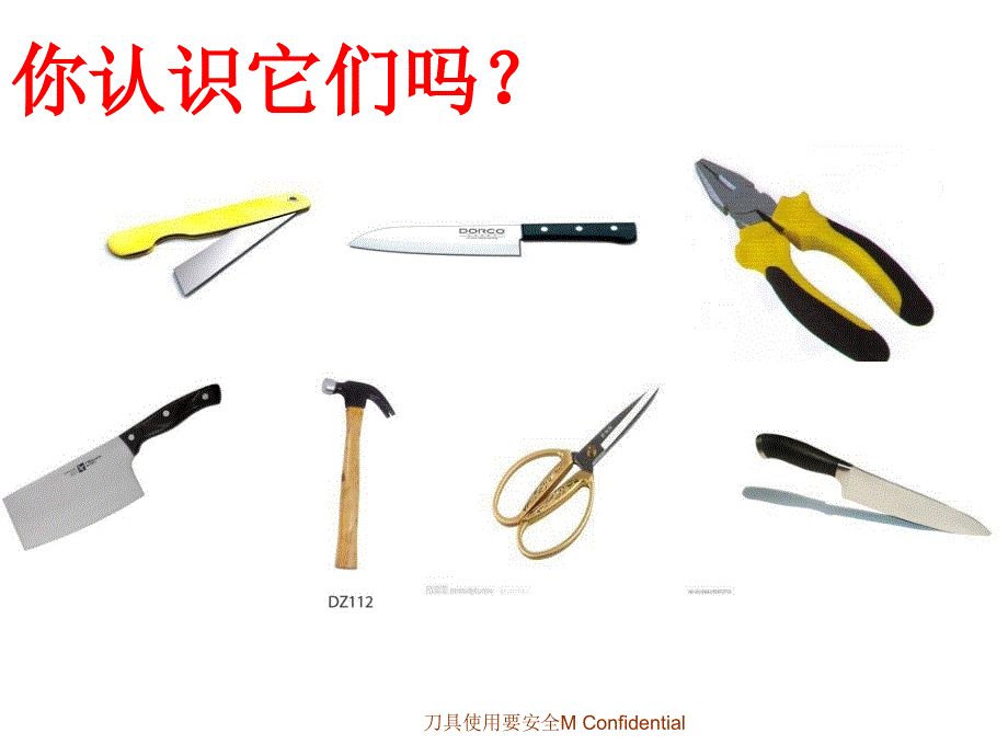 最新刀具使用要安全_第2页