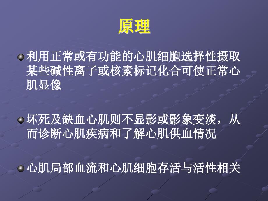 核医学课件：心肌灌注显像_第2页