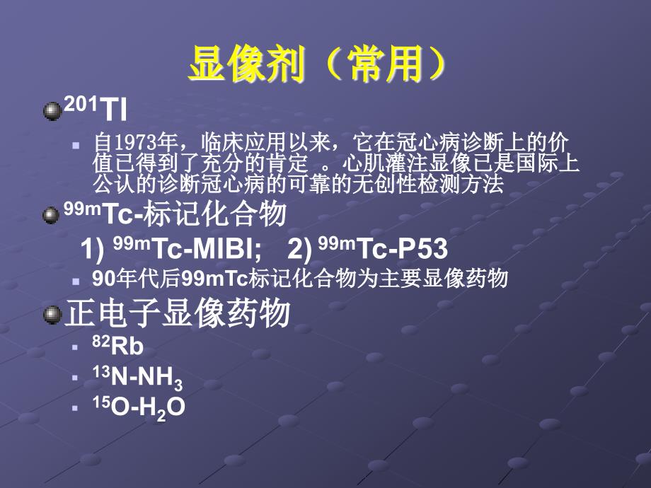 核医学课件：心肌灌注显像_第3页