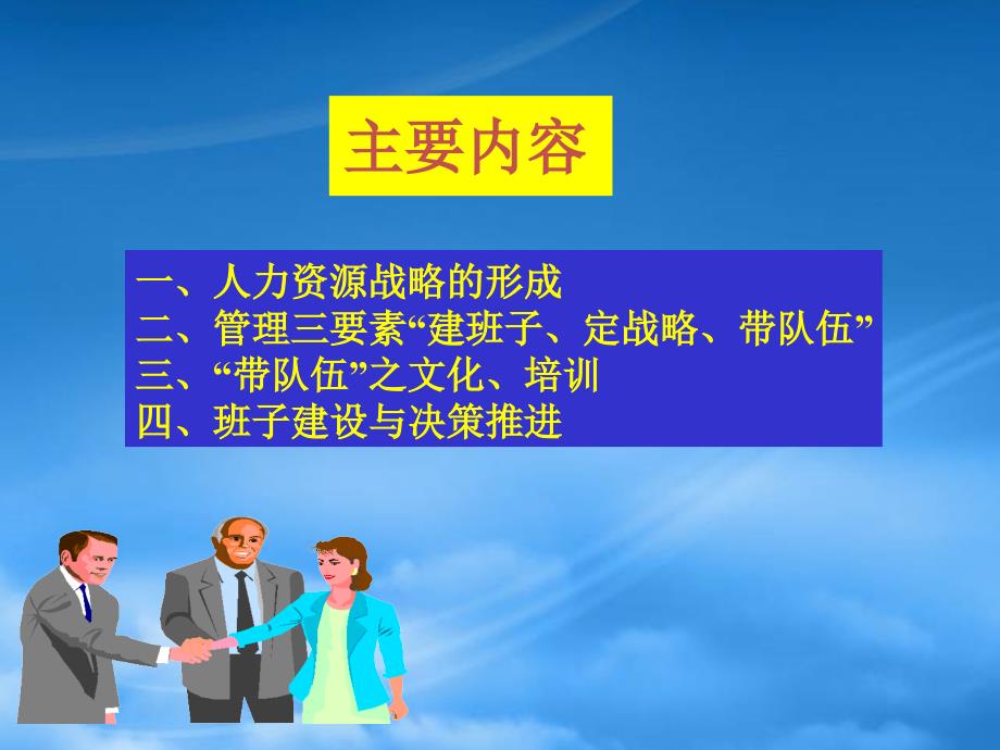 某某投资企业发展与人力资源战略讲义_第2页