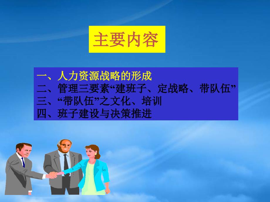 某某投资企业发展与人力资源战略讲义_第3页