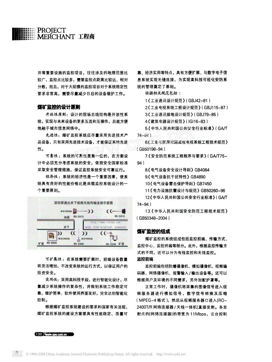 煤矿监控系统设计方案_第3页