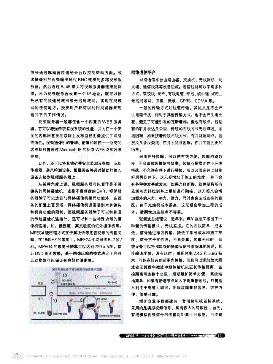 煤矿监控系统设计方案_第4页