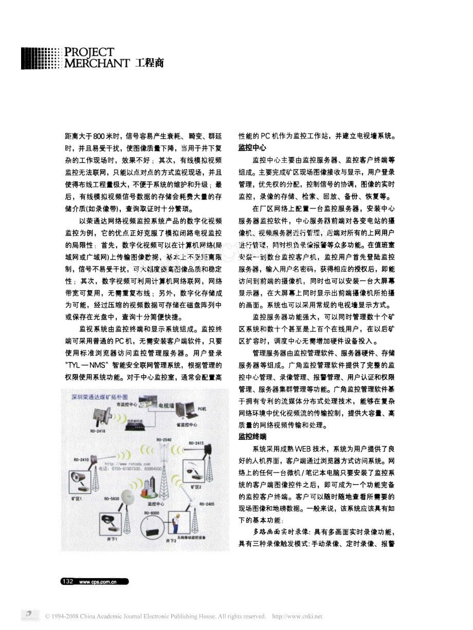 煤矿监控系统设计方案_第5页