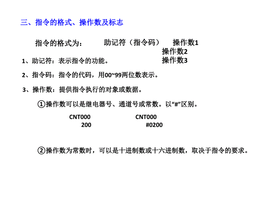 CPM1A指令系统PPT课件_第2页