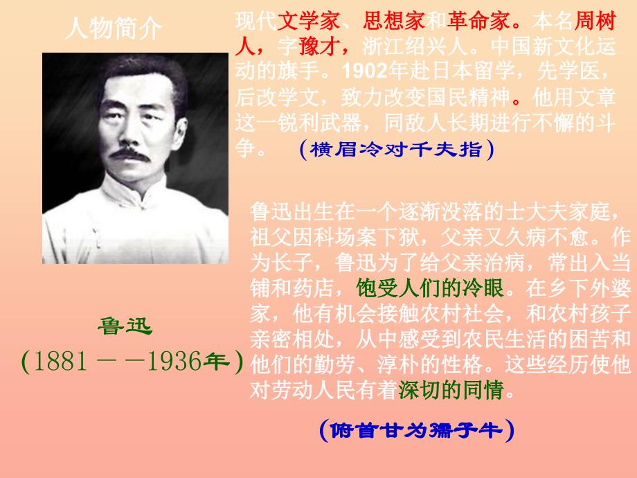 六年级语文上册5.1我的伯父鲁迅先生课件3北师大版.ppt_第1页