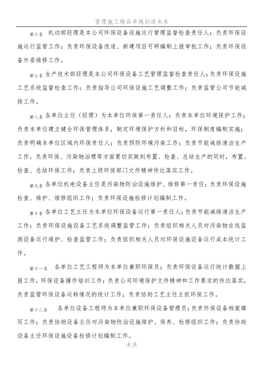 水泥企业环保管理制度_1_第2页