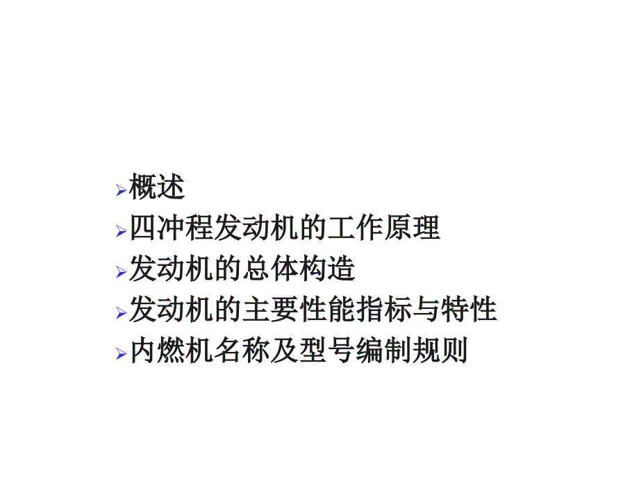 汽车构造必备发动机的基本知识_第2页