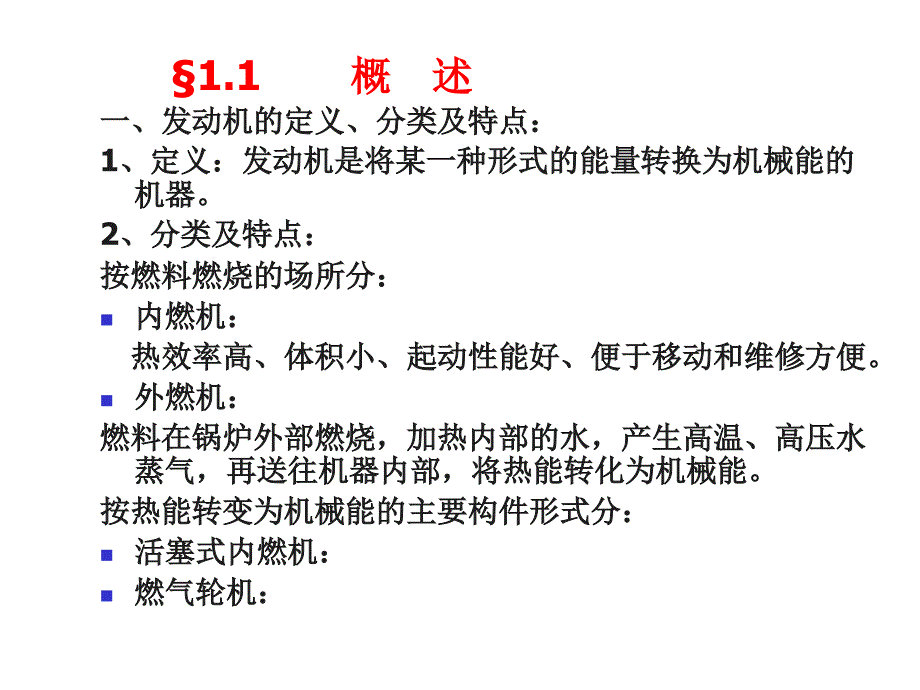 汽车构造必备发动机的基本知识_第3页