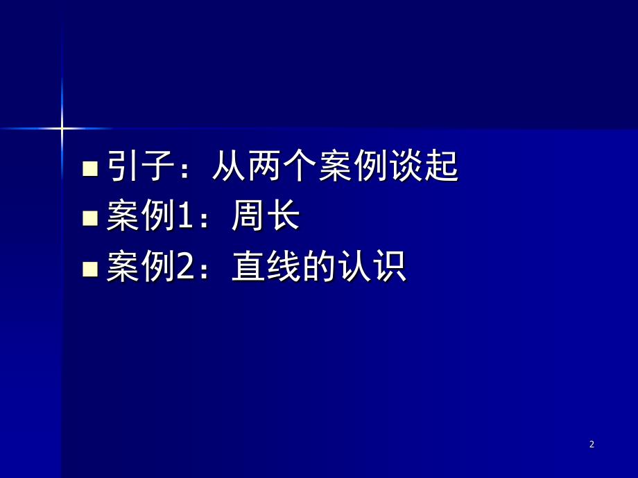 图形与几何领域教材解读与教学设计课堂PPT_第2页