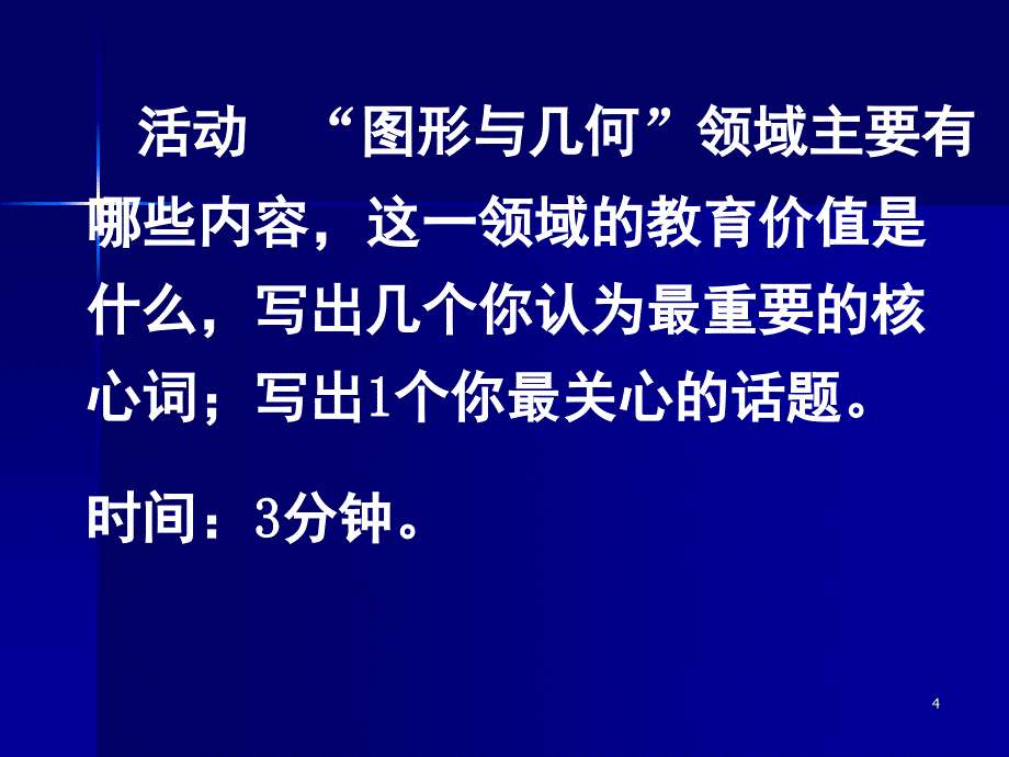 图形与几何领域教材解读与教学设计课堂PPT_第4页