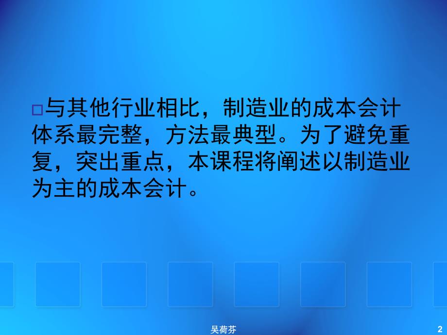 成本核算的基本要求和一般程序_第2页