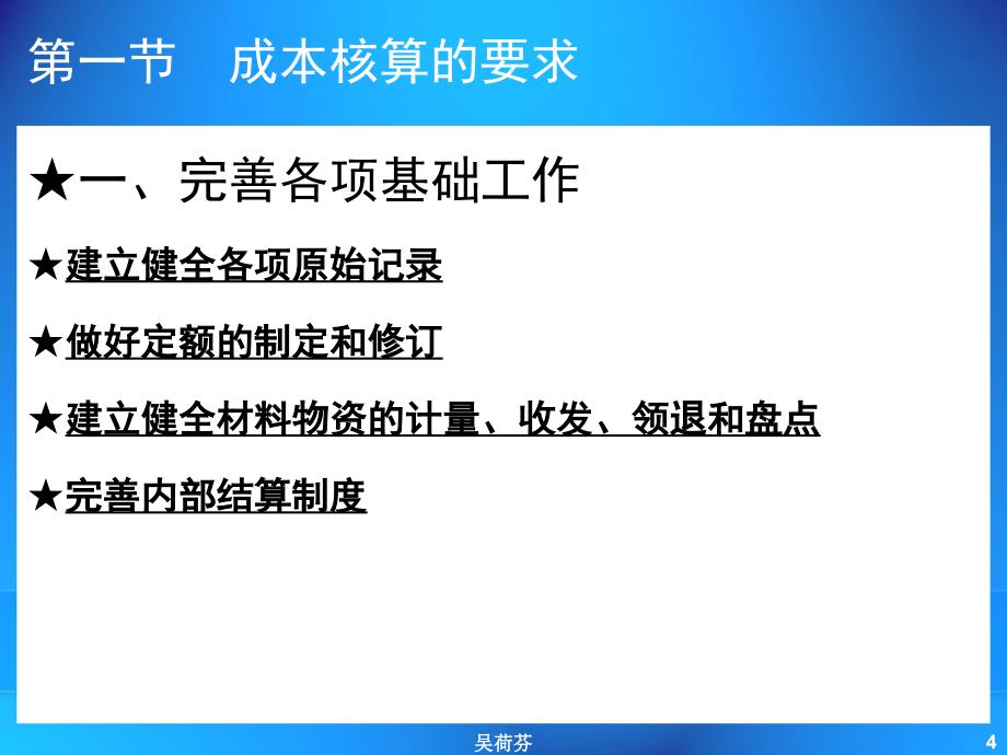 成本核算的基本要求和一般程序_第4页