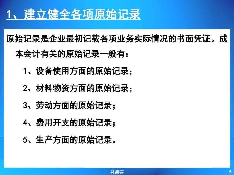 成本核算的基本要求和一般程序_第5页