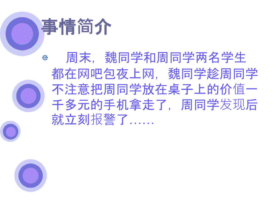 辅导员工作案例分析_第4页