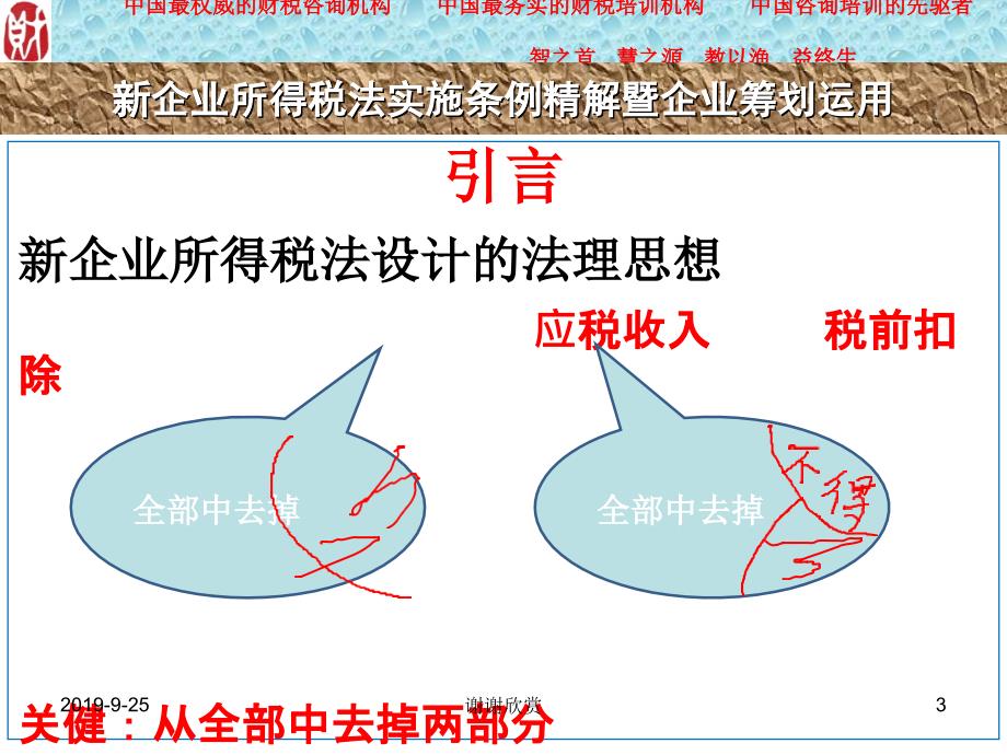 新企业所得税法实施条例精解.ppt课件_第3页