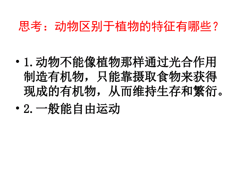 腔肠动物和扁形动物_第2页