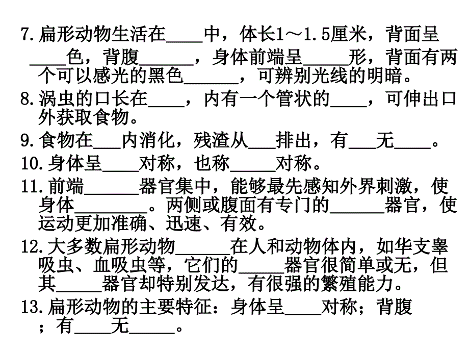 腔肠动物和扁形动物_第4页