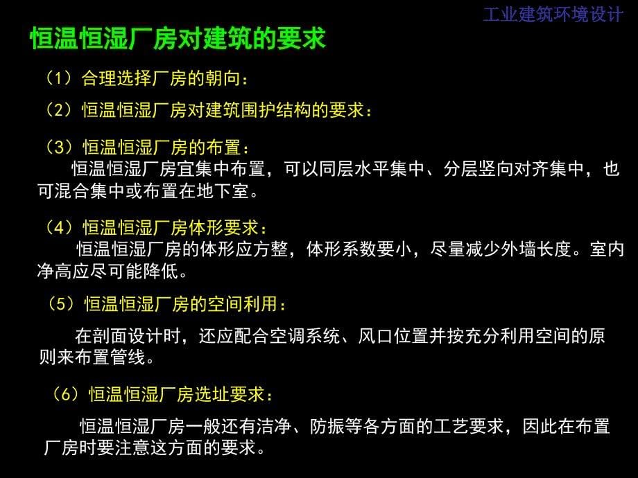 教学课件PPT工业建筑环境设计_第5页