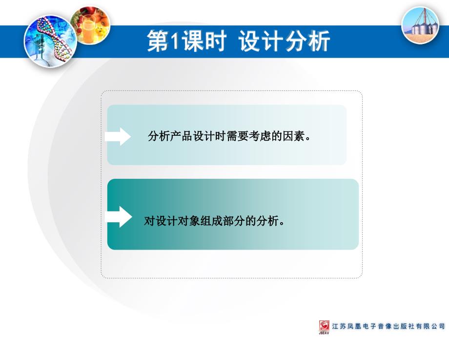 通用技术上册第九是课ppt课件_第2页