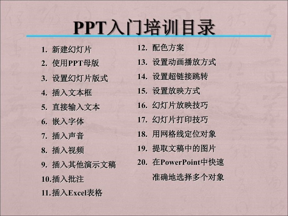 全的入门教程完全PPT课件_第5页