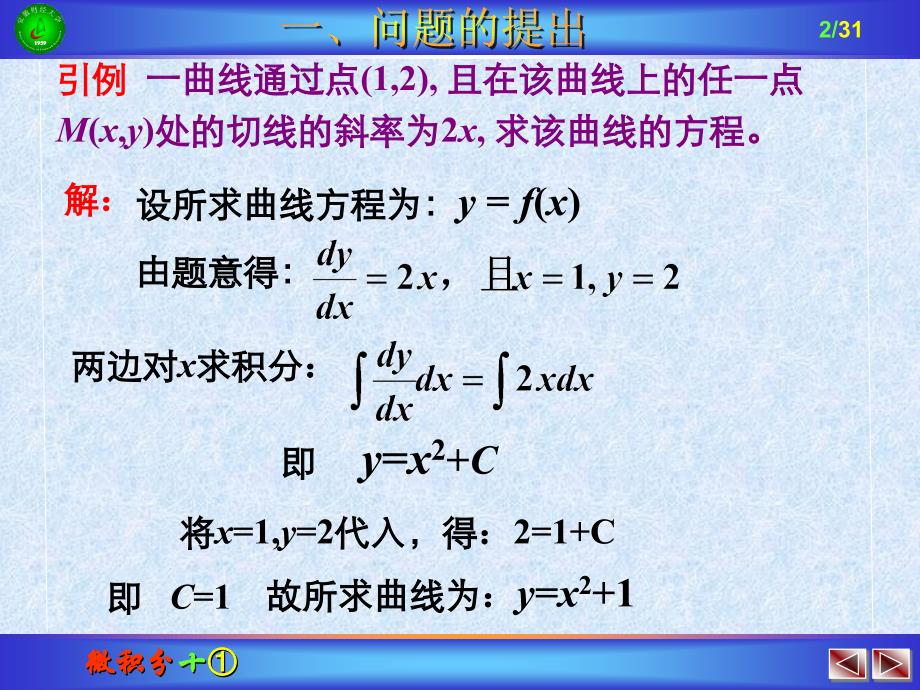 微分方程的基本概念课件.ppt_第2页