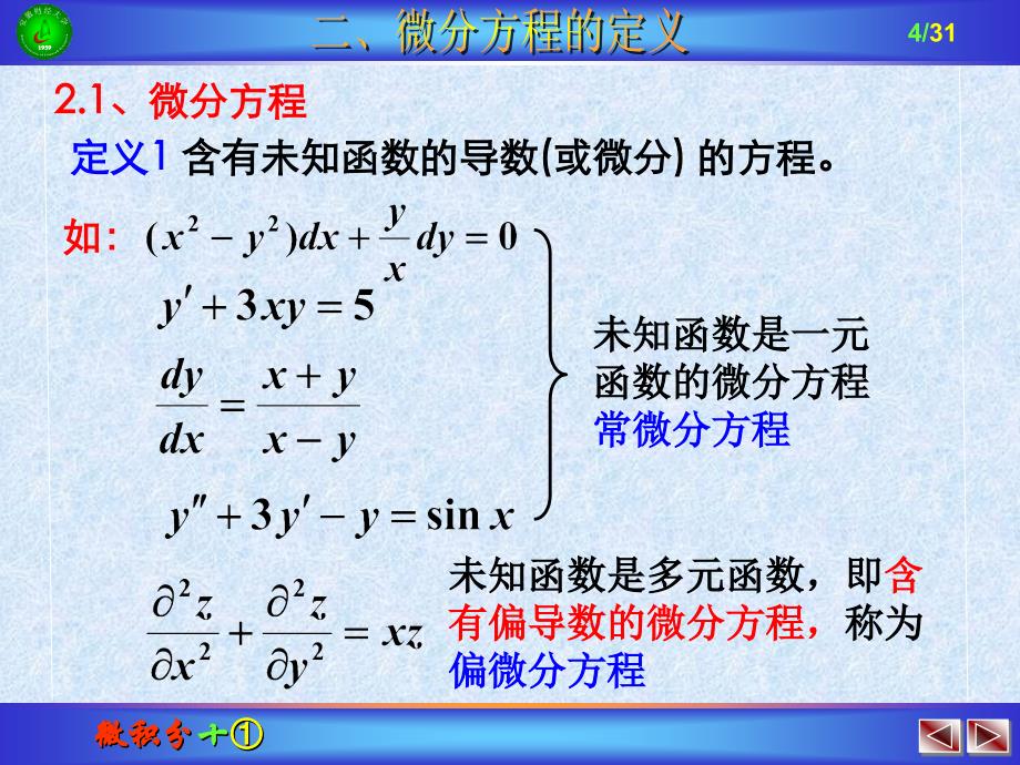 微分方程的基本概念课件.ppt_第4页