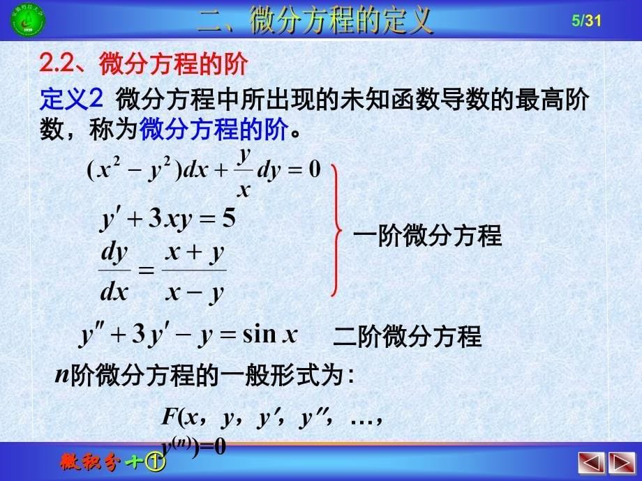 微分方程的基本概念课件.ppt_第5页