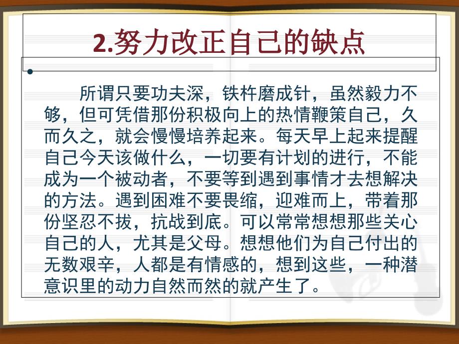 计算机专业职业生涯规划书.ppt_第4页