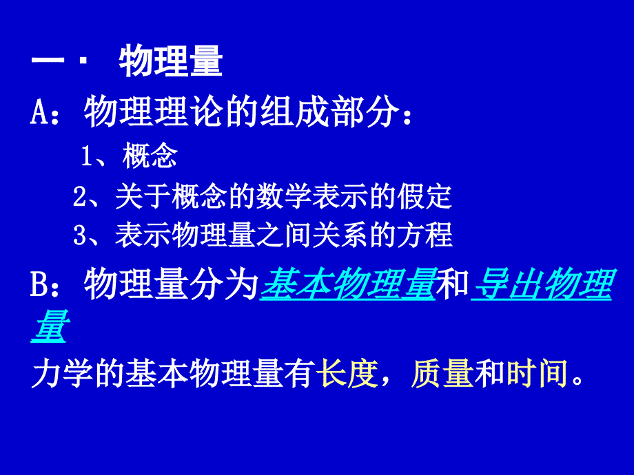 最新大学物理预备知识ppt课件_第2页