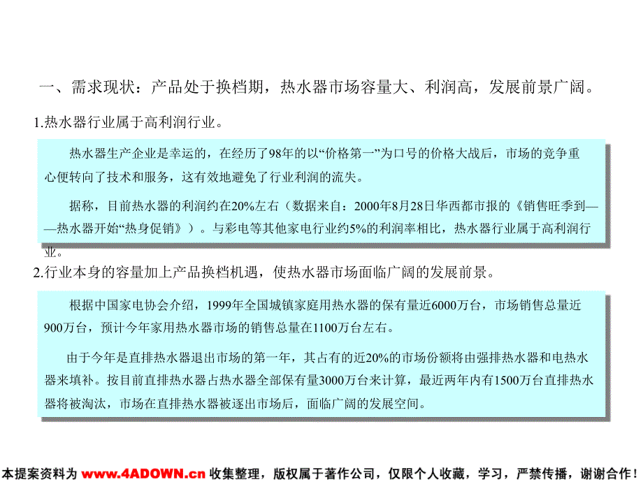 广东省广热水器行业市场分析报告_第3页