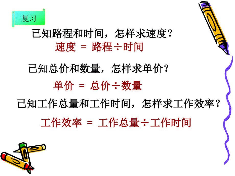 《正比例的意义》_第2页