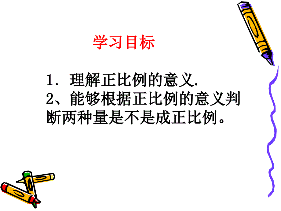 《正比例的意义》_第3页