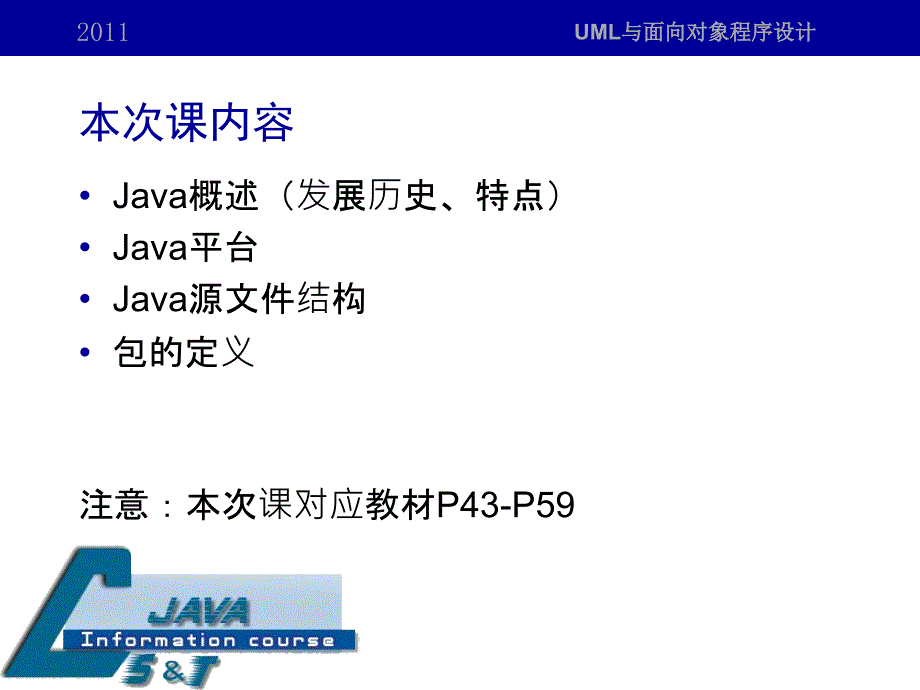 Java语言基本结构.ppt_第2页