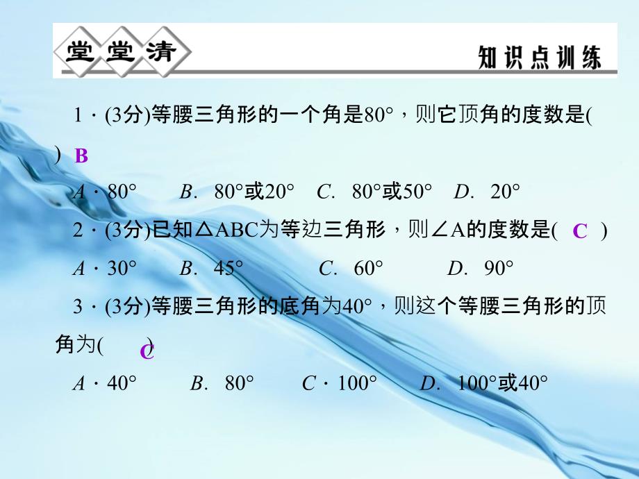 2020八年级数学上册 2.3 等腰三角形的性质定理第1课时课件 浙教版_第4页