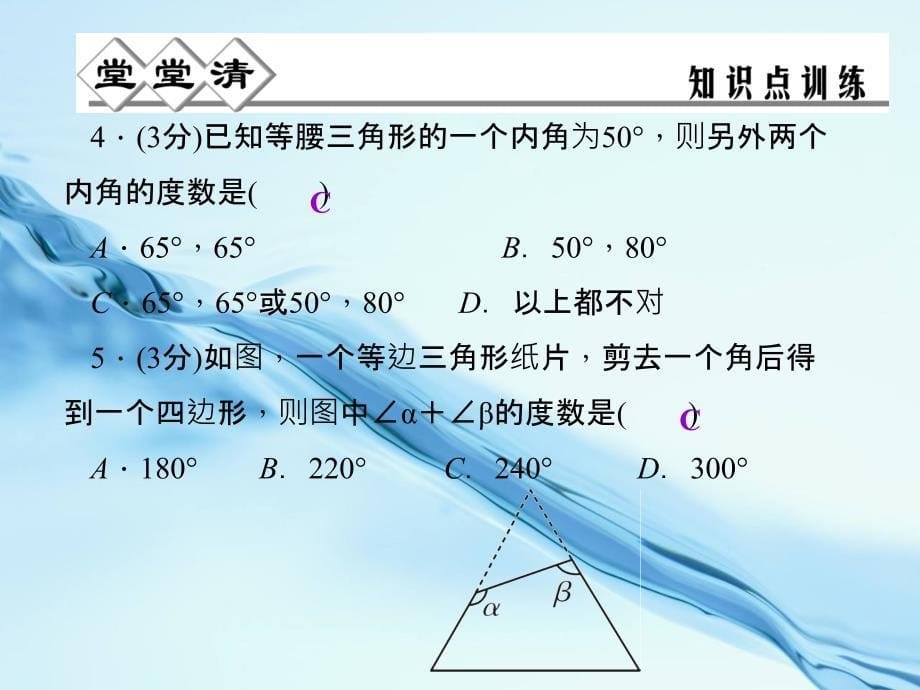 2020八年级数学上册 2.3 等腰三角形的性质定理第1课时课件 浙教版_第5页