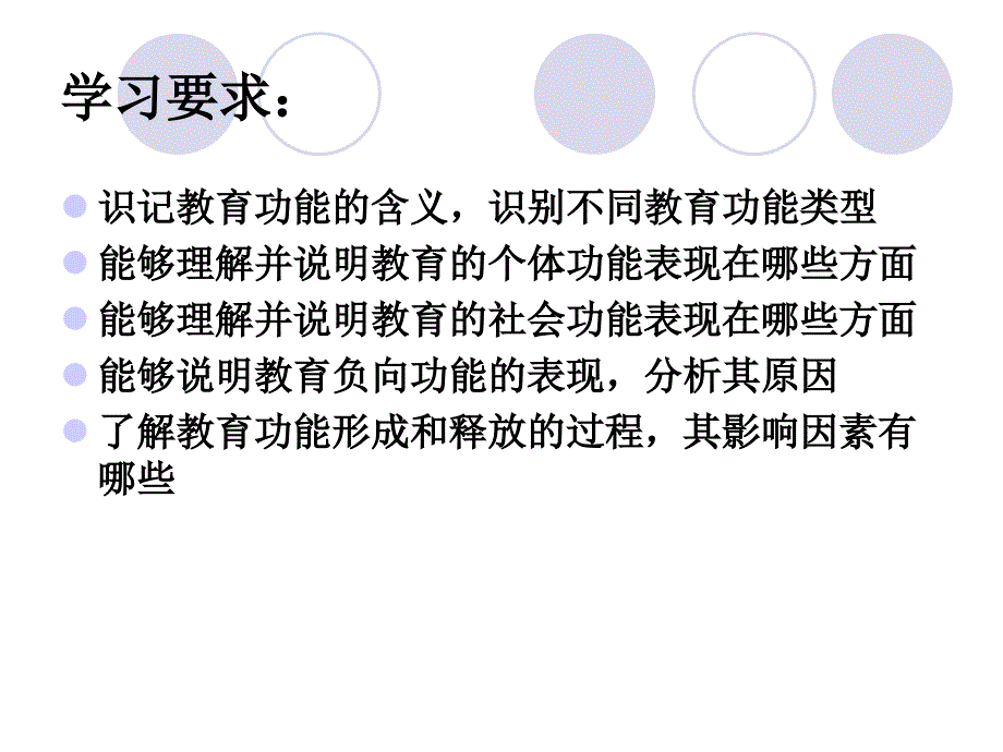 第二章教育功能2_第3页