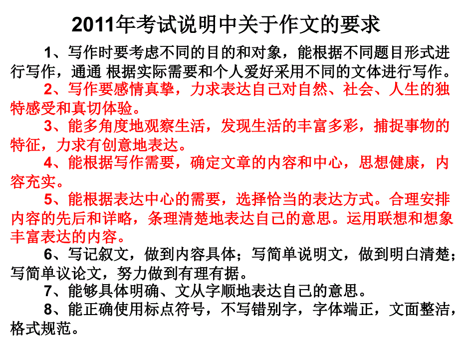 材料作文的开头与结尾_第3页