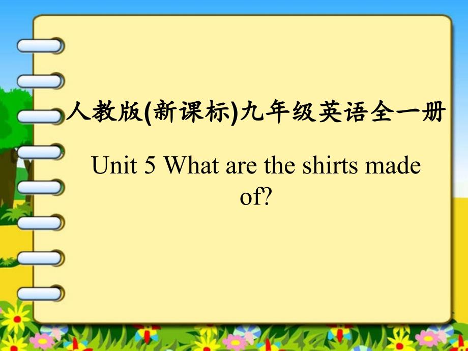 人教版九年级第5单元A_第1页