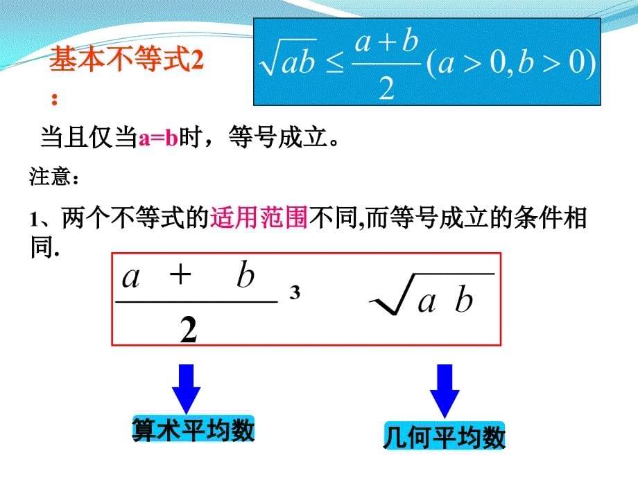 高一PPT课件3.4基本不等式_第5页