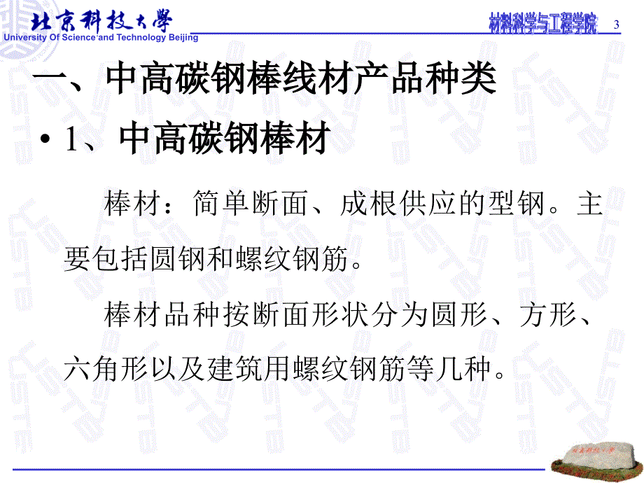 中高碳钢棒线材的控制轧制工艺特点_第3页