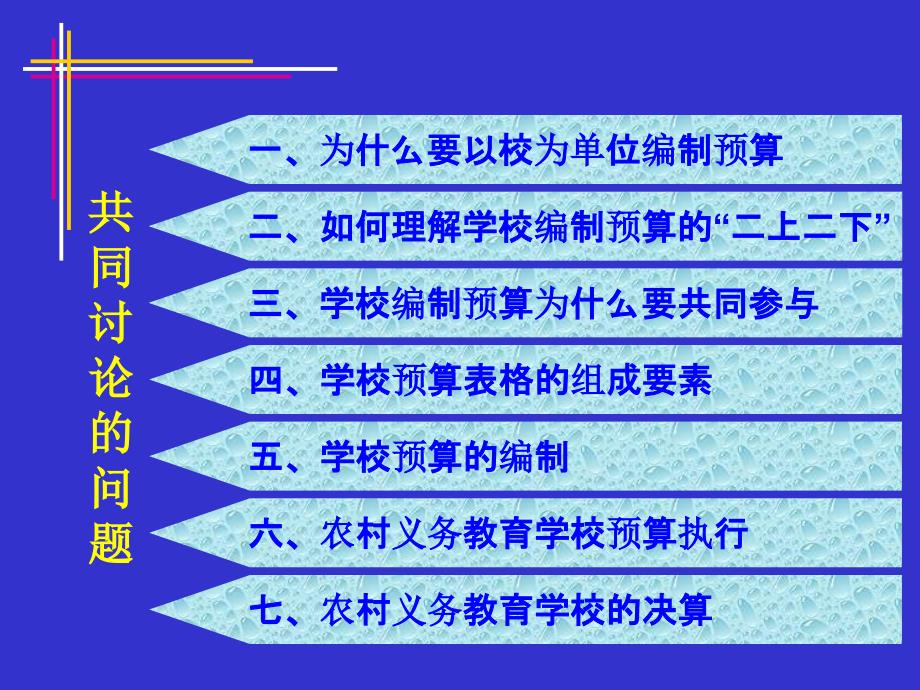 农村义务教育学校预算编制辅导讲义_第3页