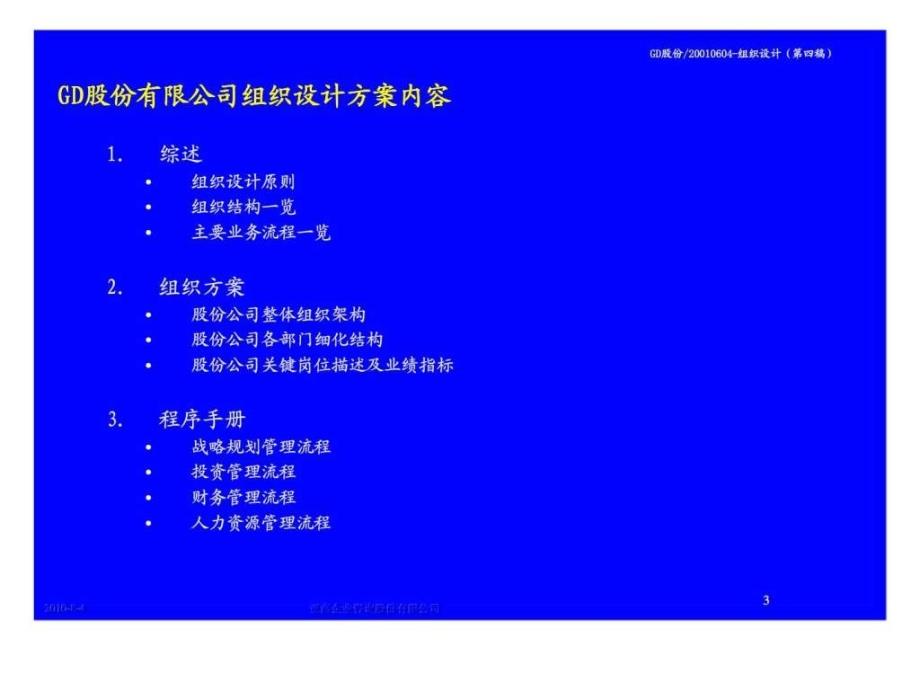 亚商咨询：gd股份有限公司管理整合咨询组织设计方案报告_第3页