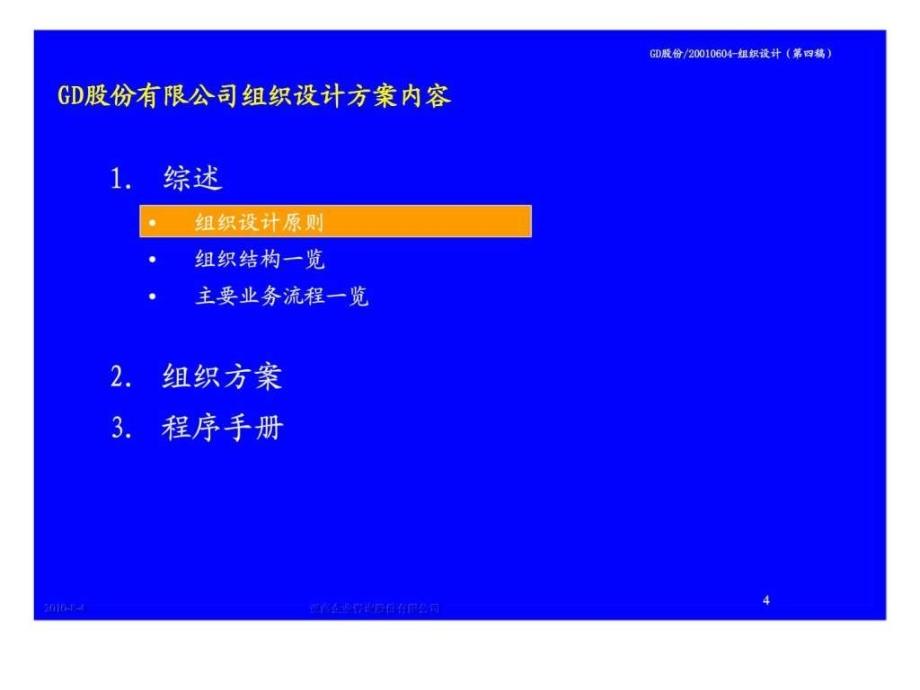 亚商咨询：gd股份有限公司管理整合咨询组织设计方案报告_第4页