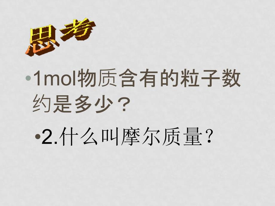 高悦华化学课件气体摩尔体积气体摩尔体积_第3页