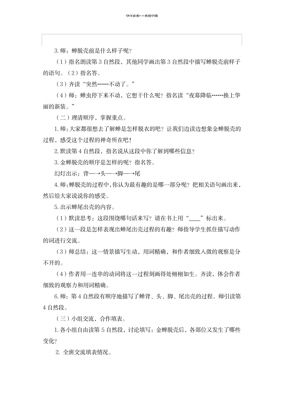 2023年《金蝉脱壳》精品教案1_第3页