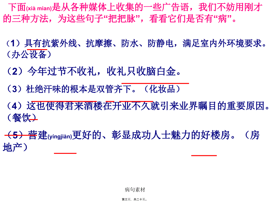 病句素材课件_第3页